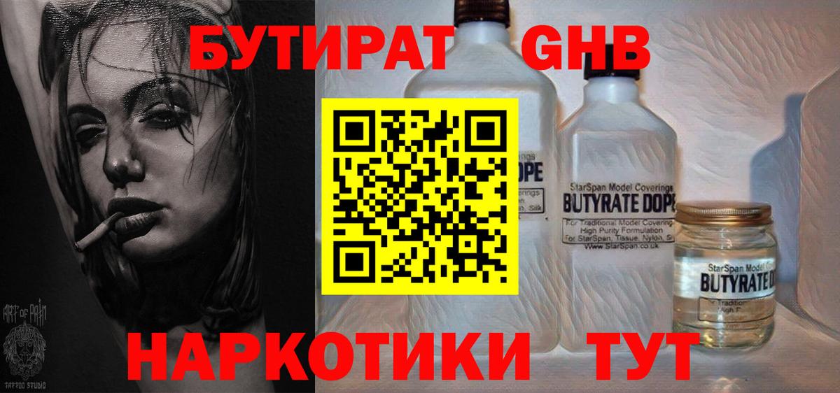 БУТИРАТ GHB Тверь