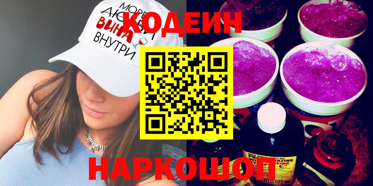 Тверь  Кодеин Purple Drank  Вход с VPN 