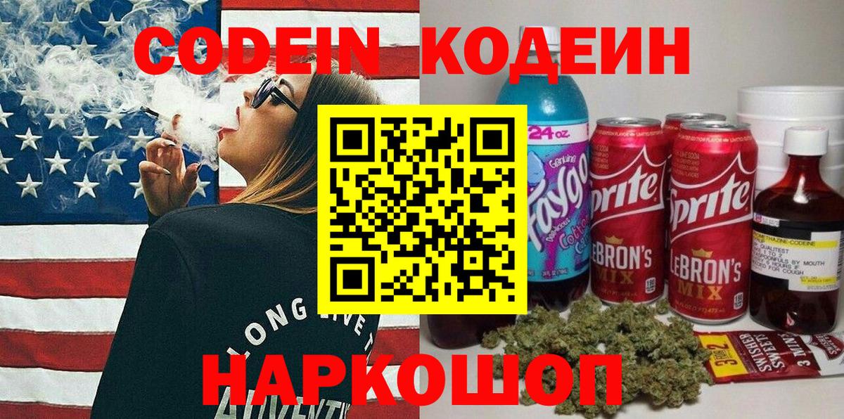 Codein Purple Drank Тверь