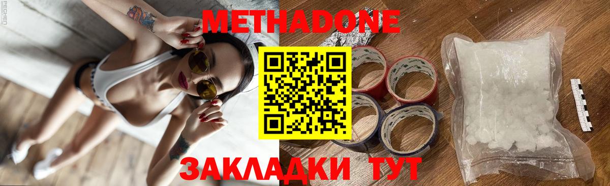 МЕТАДОН methadone  МЕТАДОН белоснежный  Вход с VPN  Тверь 